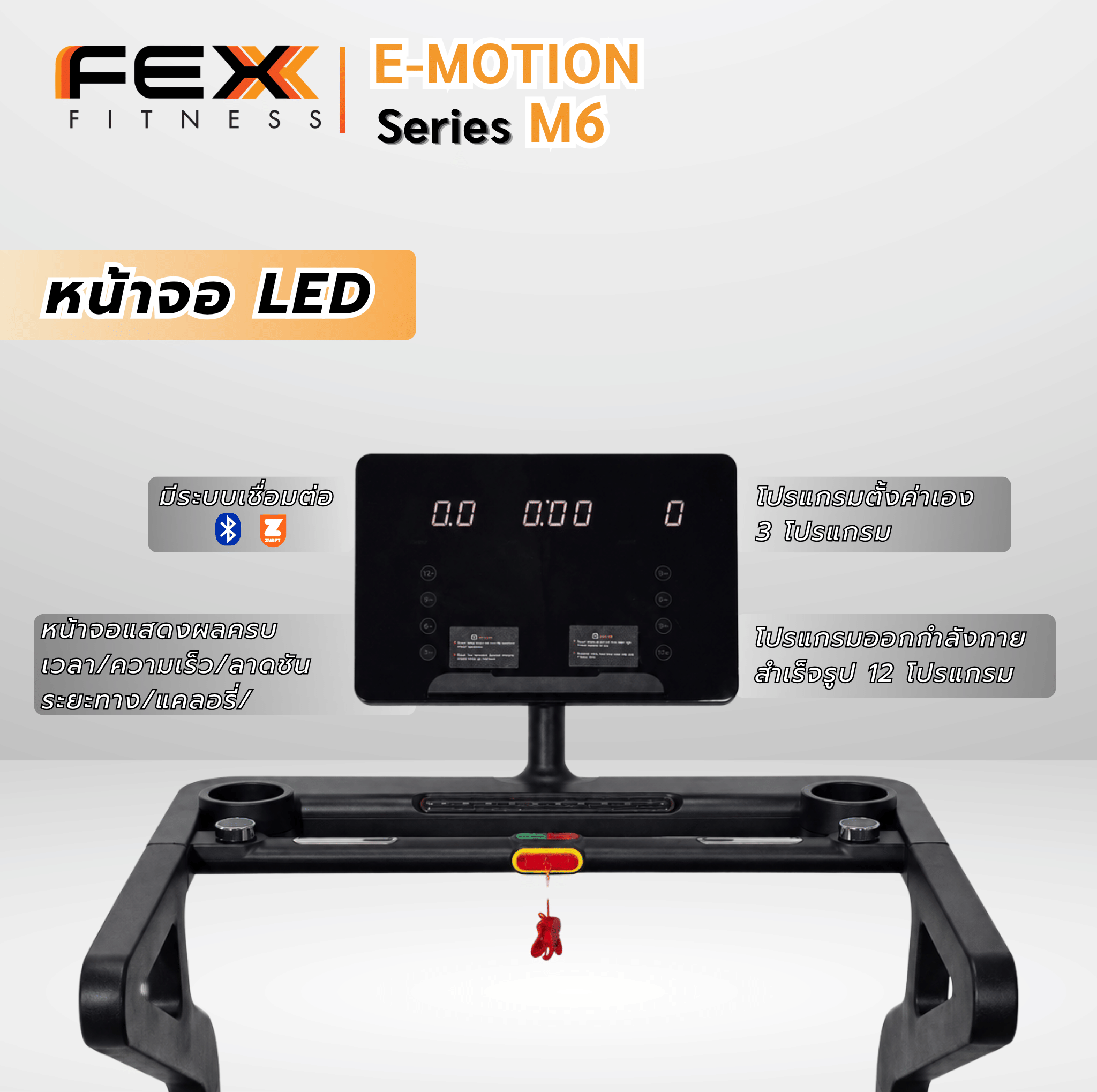 ลู่วิ่งไฟฟ้า FEX FITNESS รุ่น E-MOTION M6 DC 4.5 HP_3